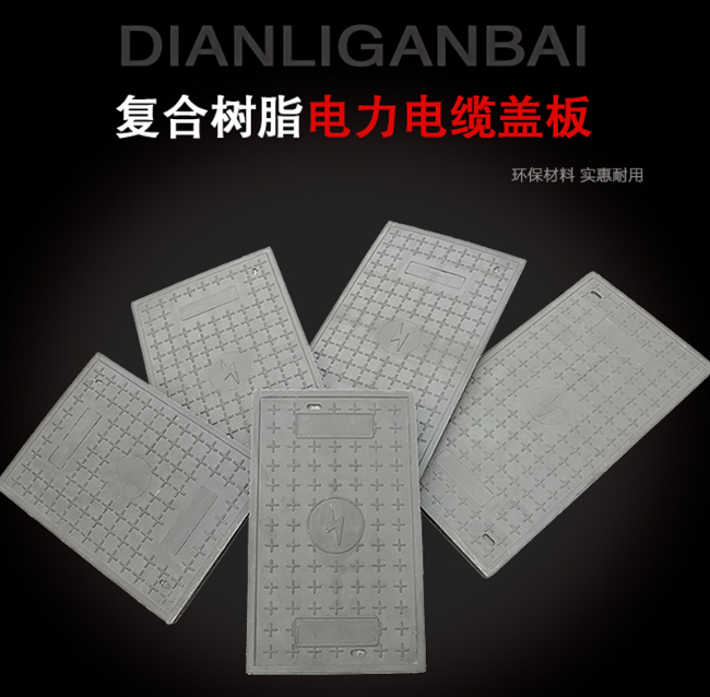 九寨沟树脂复合电力盖板展示